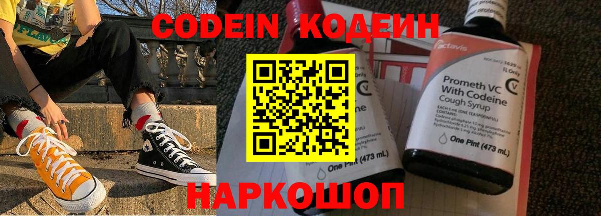 Семёнов  Кодеиновый сироп Lean напиток Lean (лин)  Вход с VPN  Codein напиток Lean (лин) 