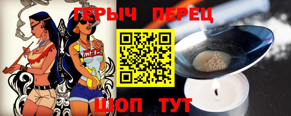 ГЕРОИН Heroin Семёнов